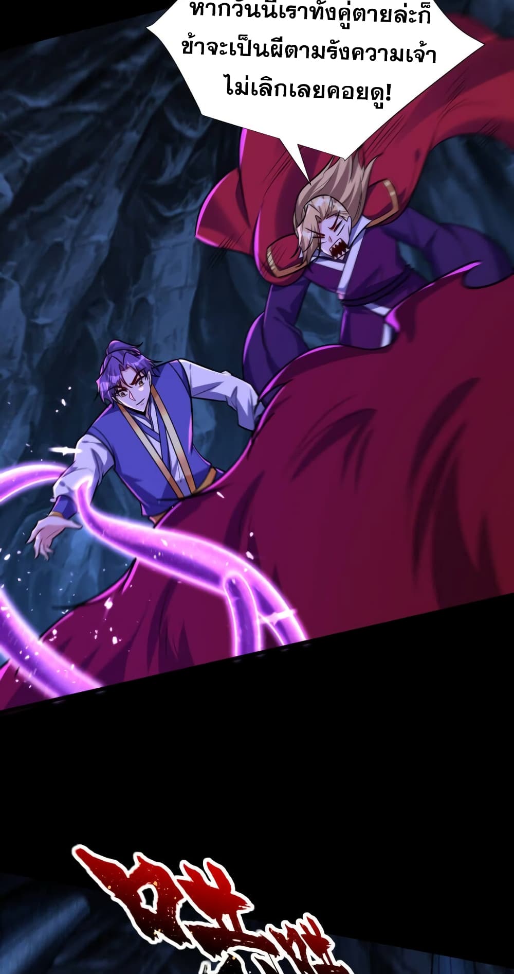 Rise of The Demon King รุ่งอรุณแห่งราชาปีศาจ page 20