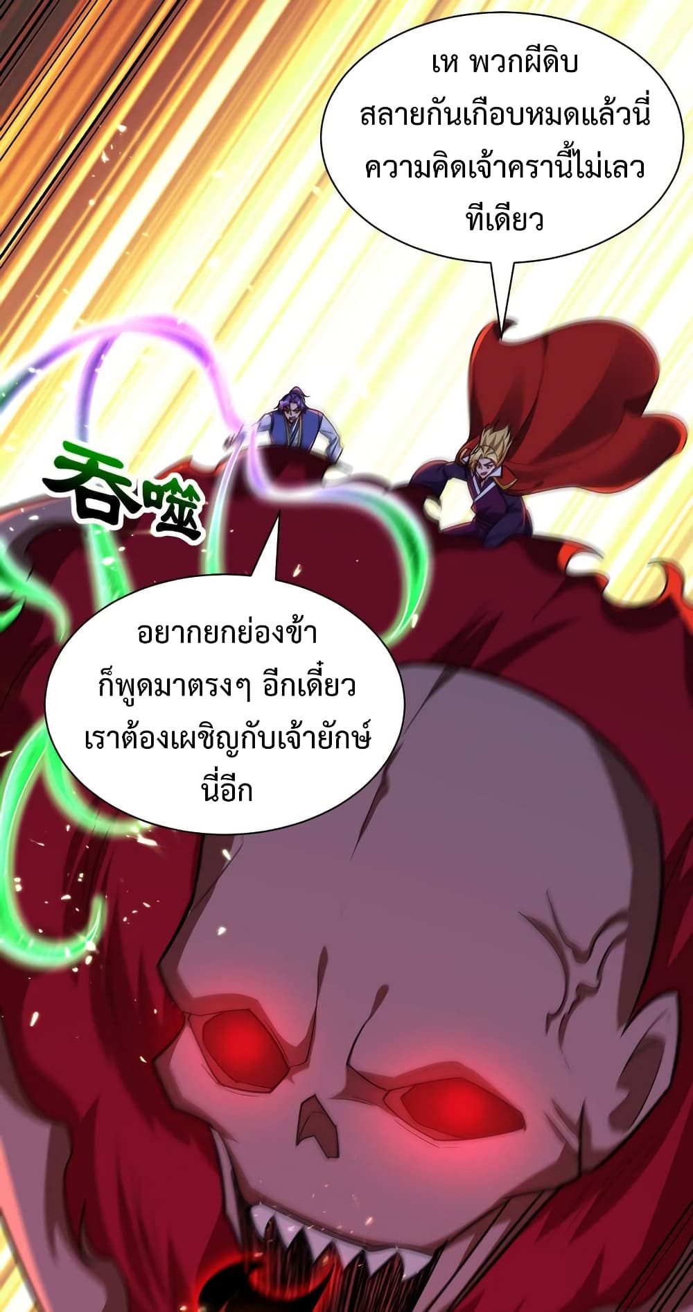 Rise of The Demon King รุ่งอรุณแห่งราชาปีศาจ page 22