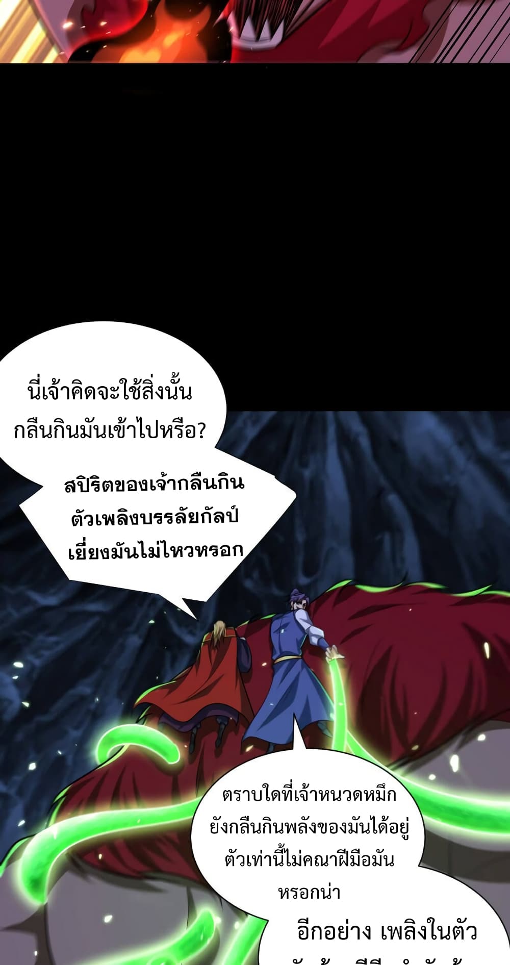Rise of The Demon King รุ่งอรุณแห่งราชาปีศาจ page 23