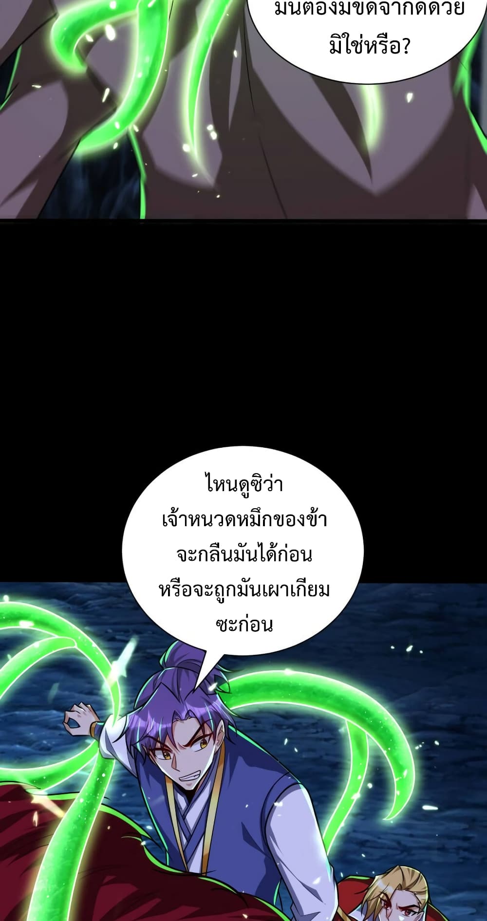 Rise of The Demon King รุ่งอรุณแห่งราชาปีศาจ page 24