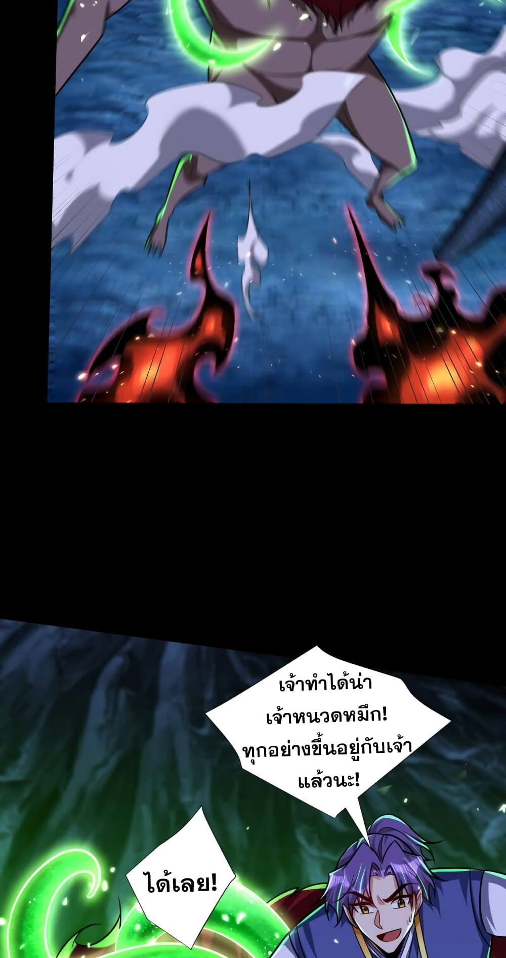 Rise of The Demon King รุ่งอรุณแห่งราชาปีศาจ page 26