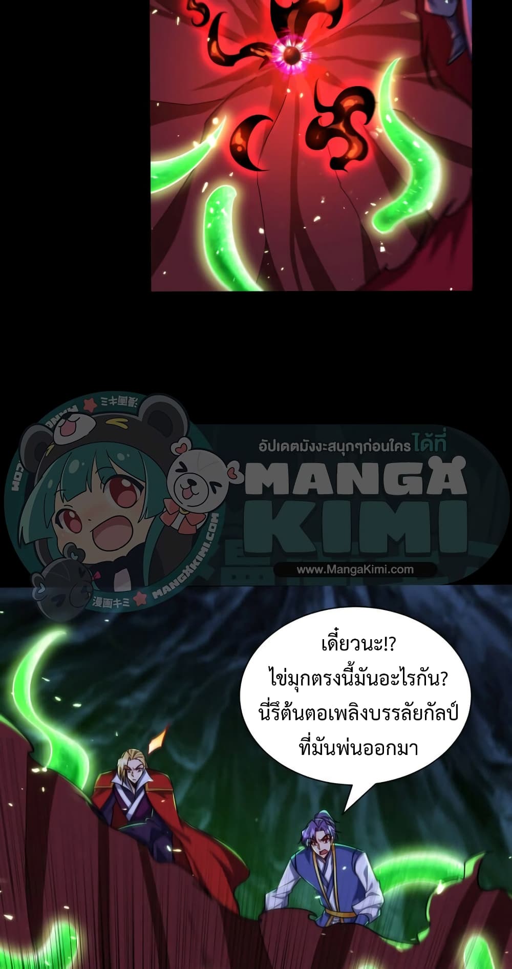 Rise of The Demon King รุ่งอรุณแห่งราชาปีศาจ page 29