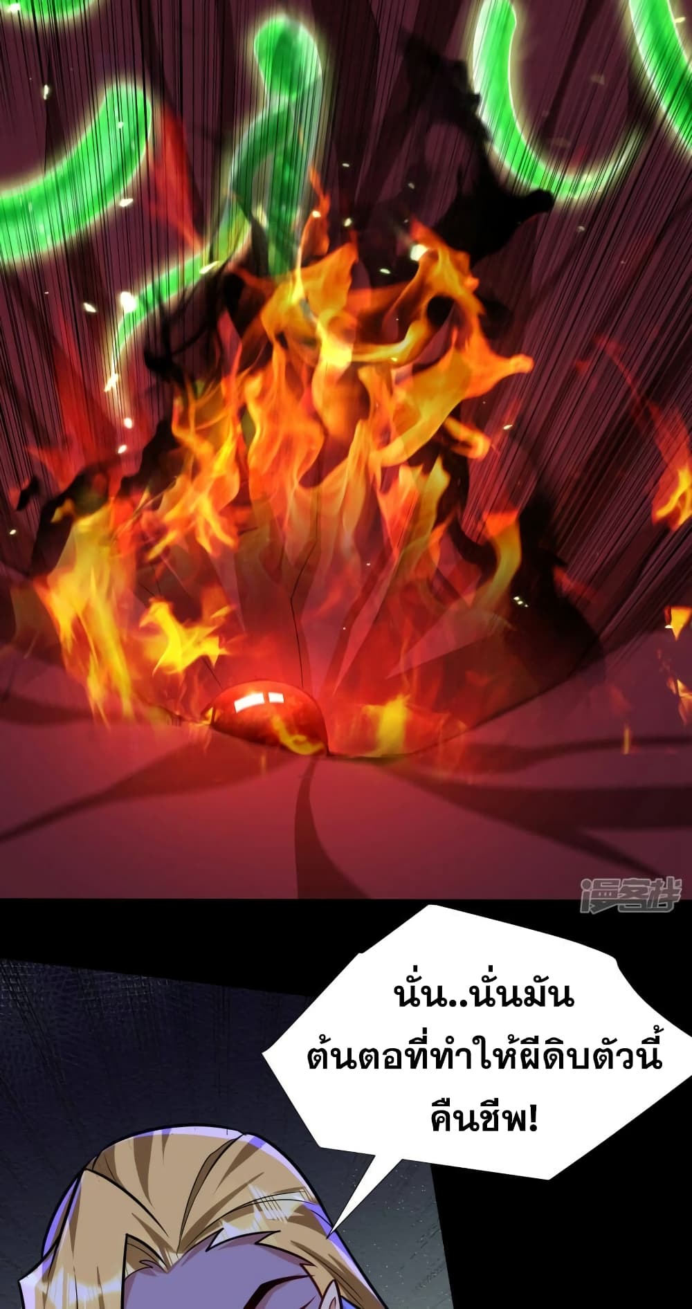 Rise of The Demon King รุ่งอรุณแห่งราชาปีศาจ page 30
