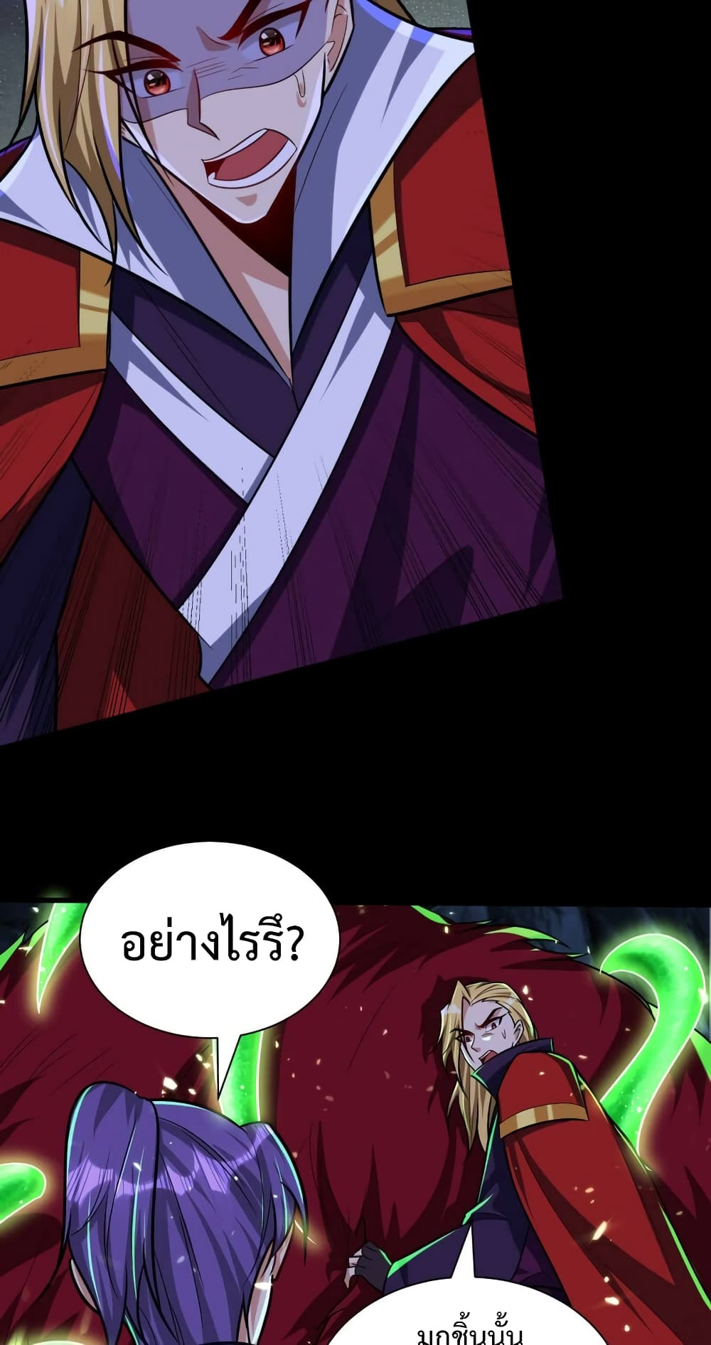 Rise of The Demon King รุ่งอรุณแห่งราชาปีศาจ page 31