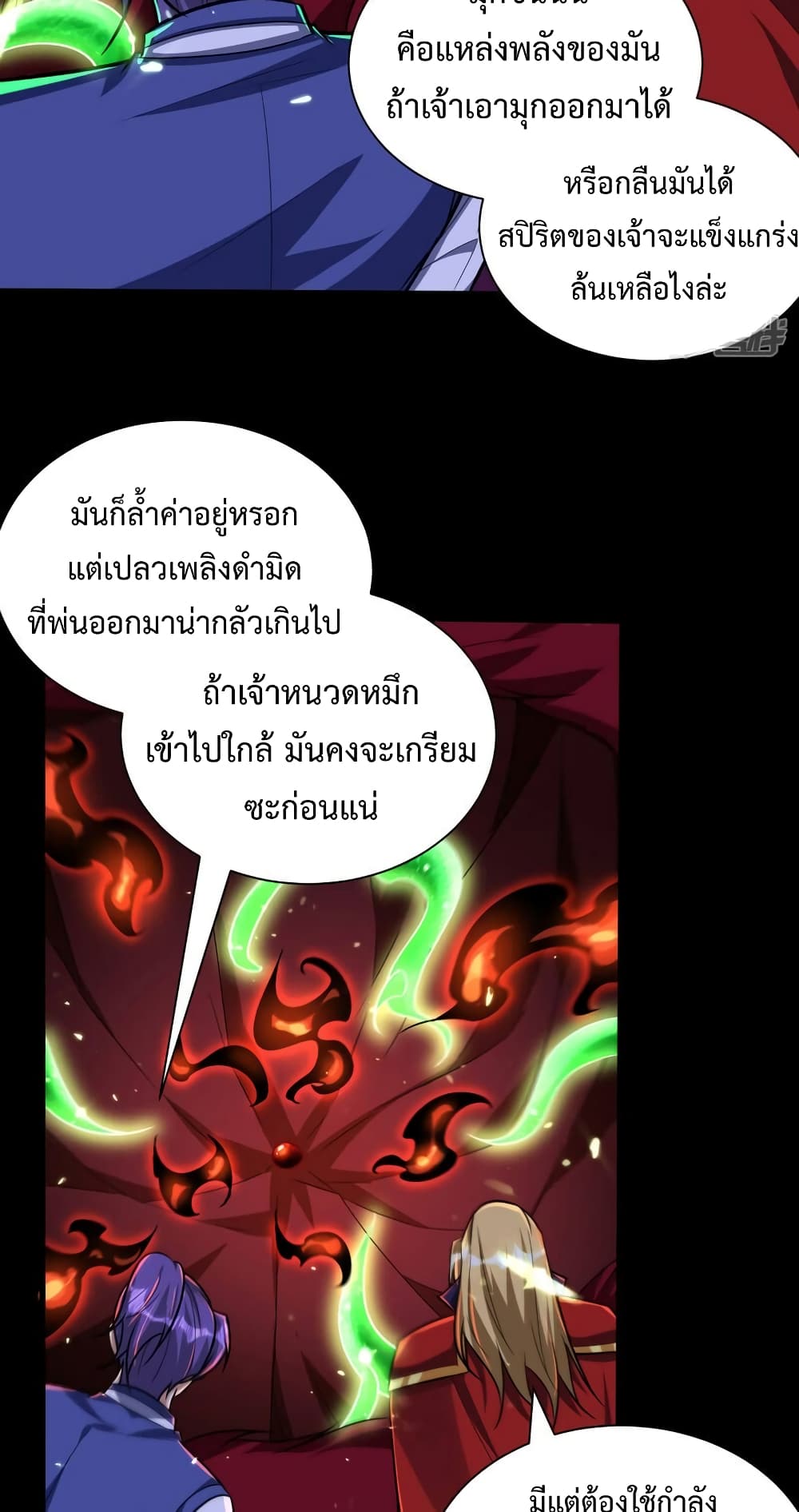 Rise of The Demon King รุ่งอรุณแห่งราชาปีศาจ page 32