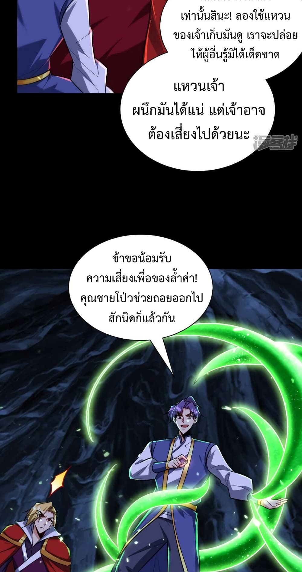 Rise of The Demon King รุ่งอรุณแห่งราชาปีศาจ page 33