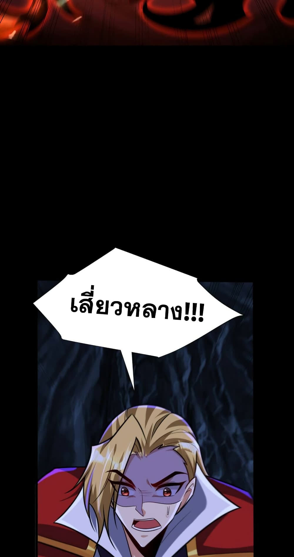 Rise of The Demon King รุ่งอรุณแห่งราชาปีศาจ page 39
