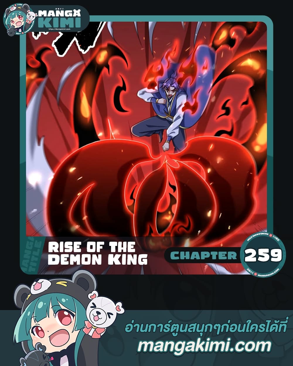 Rise of The Demon King รุ่งอรุณแห่งราชาปีศาจ page 1