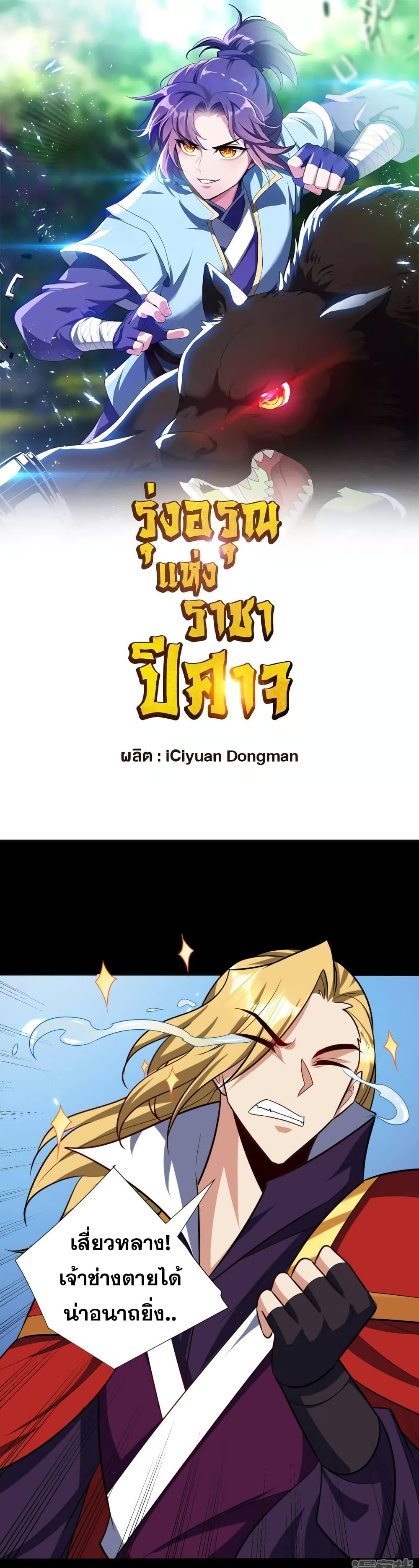 Rise of The Demon King รุ่งอรุณแห่งราชาปีศาจ page 2