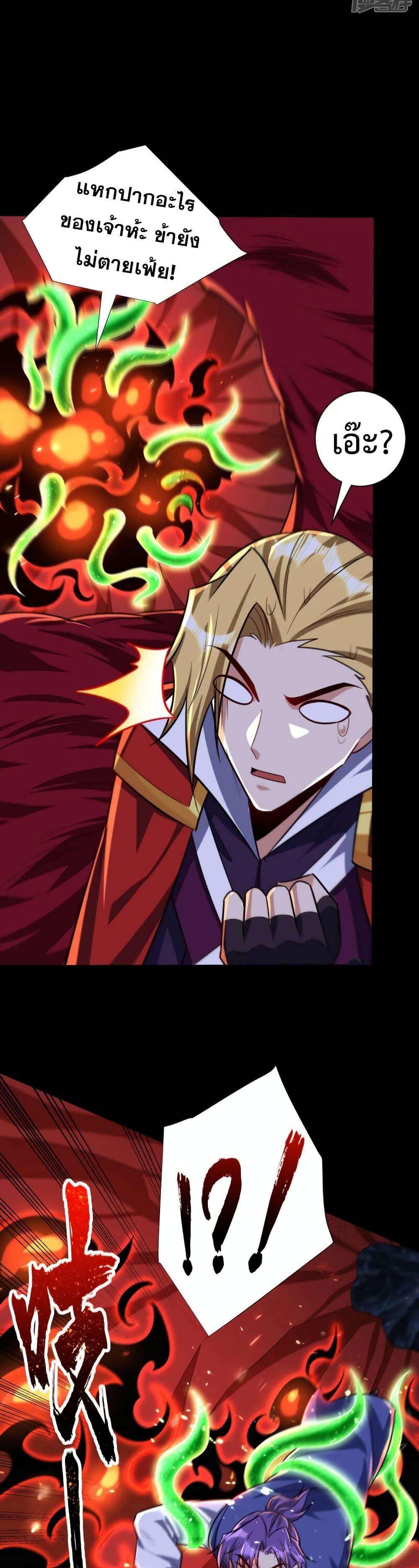 Rise of The Demon King รุ่งอรุณแห่งราชาปีศาจ page 3