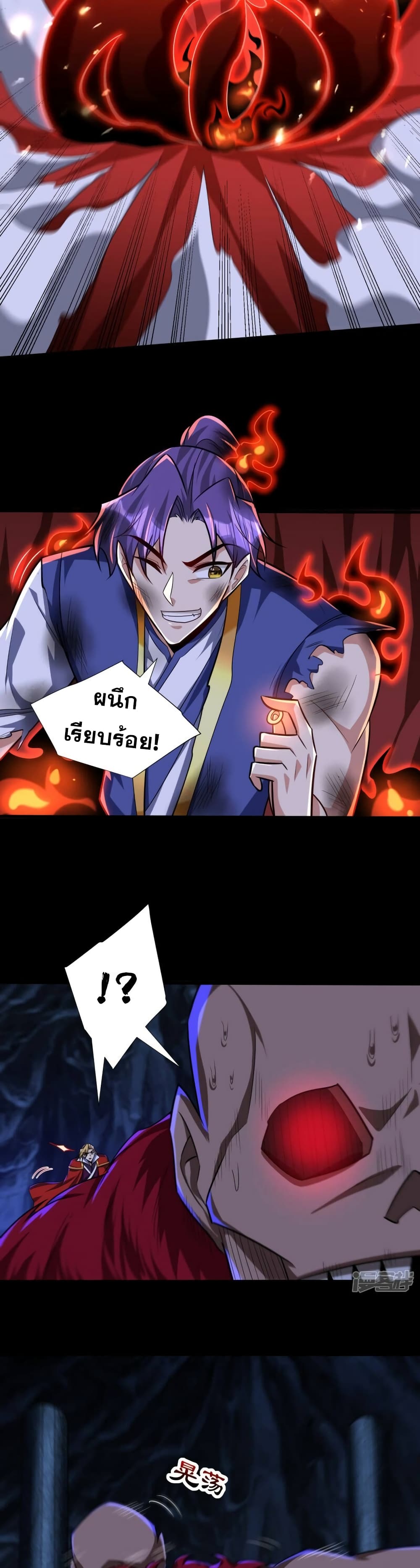 Rise of The Demon King รุ่งอรุณแห่งราชาปีศาจ page 5