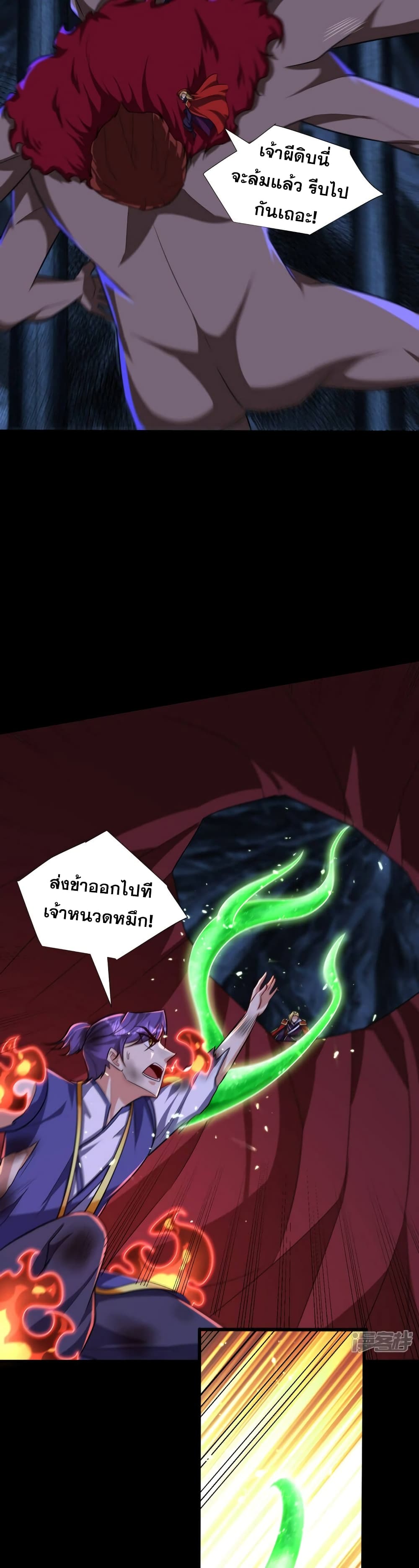 Rise of The Demon King รุ่งอรุณแห่งราชาปีศาจ page 6