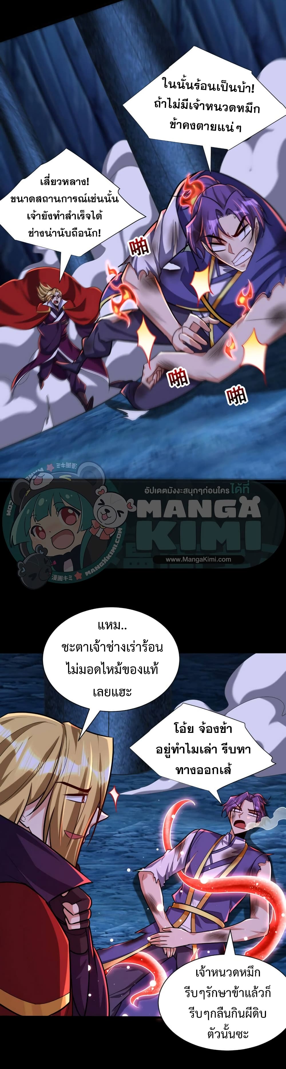 Rise of The Demon King รุ่งอรุณแห่งราชาปีศาจ page 8