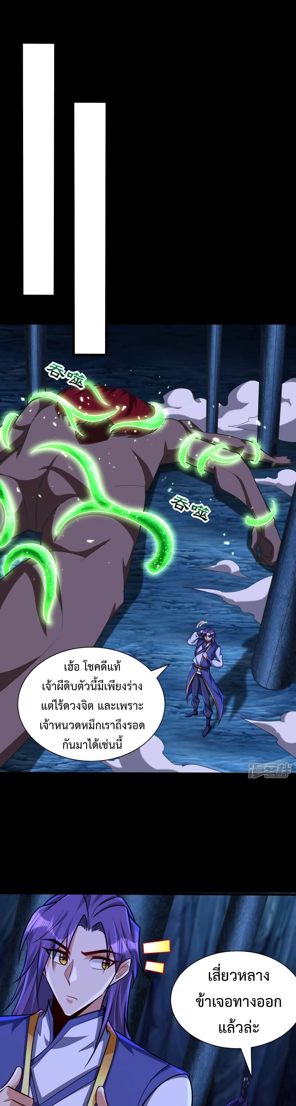 Rise of The Demon King รุ่งอรุณแห่งราชาปีศาจ page 9