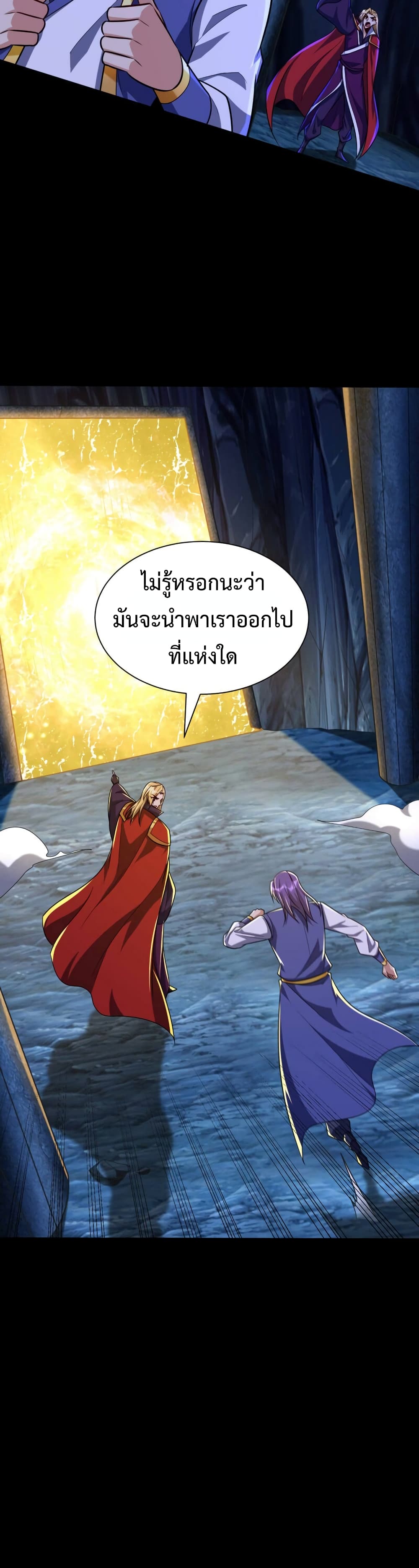 Rise of The Demon King รุ่งอรุณแห่งราชาปีศาจ page 10