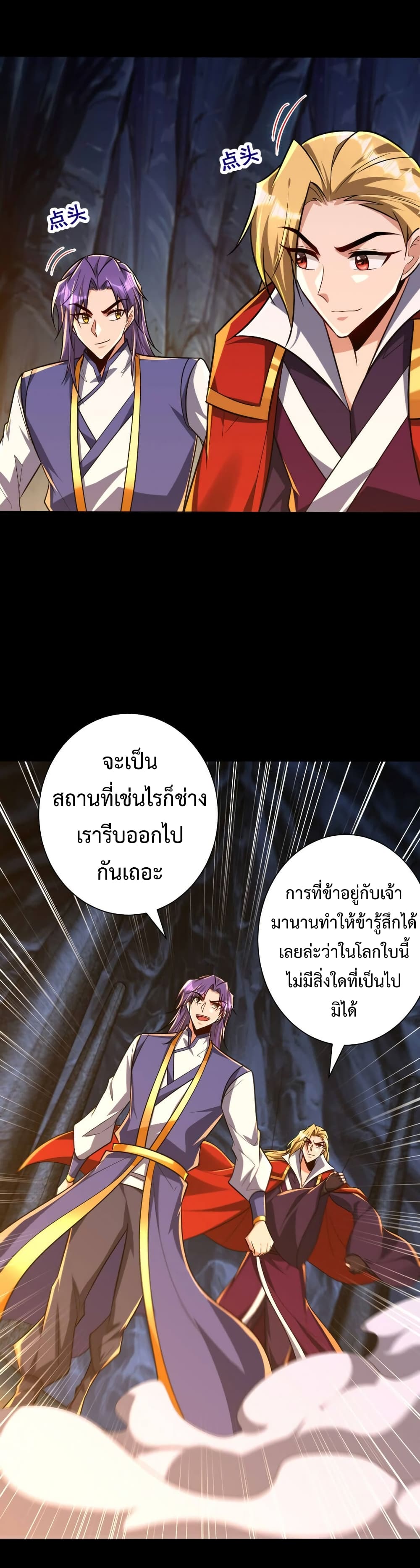 Rise of The Demon King รุ่งอรุณแห่งราชาปีศาจ page 11