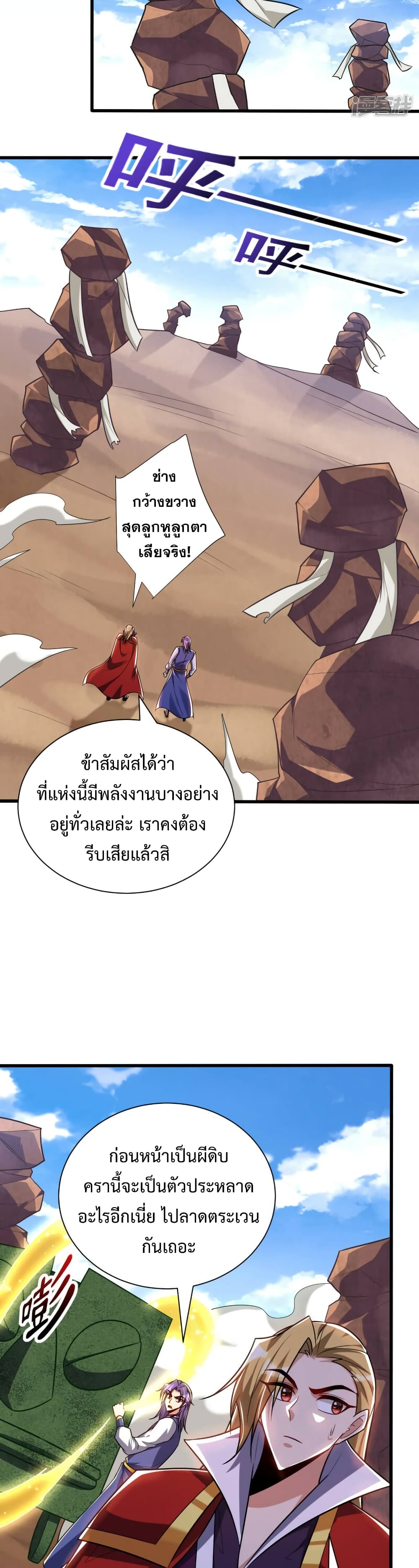 Rise of The Demon King รุ่งอรุณแห่งราชาปีศาจ page 13