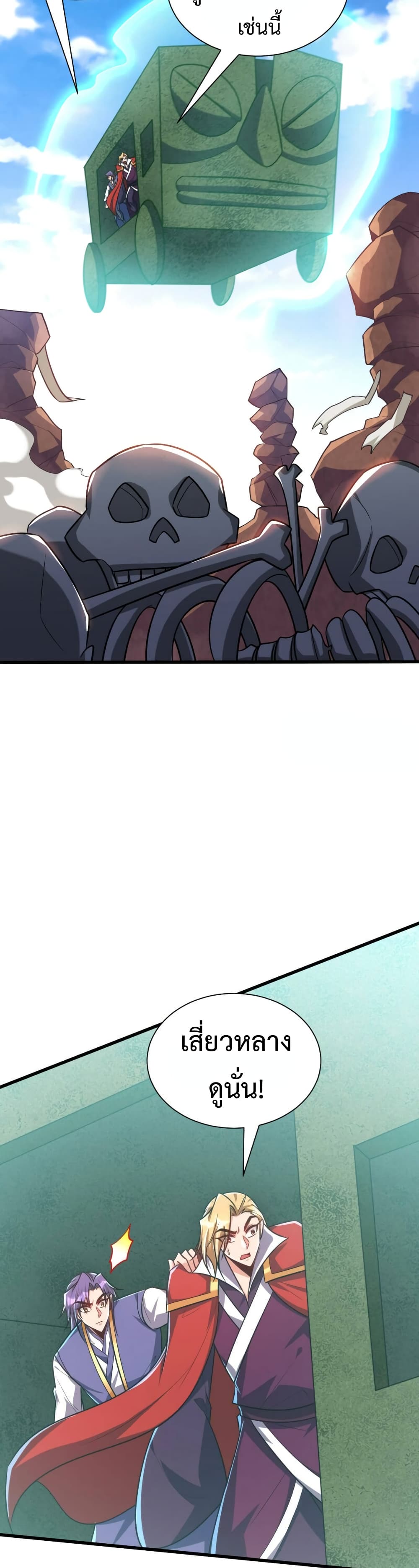 Rise of The Demon King รุ่งอรุณแห่งราชาปีศาจ page 15