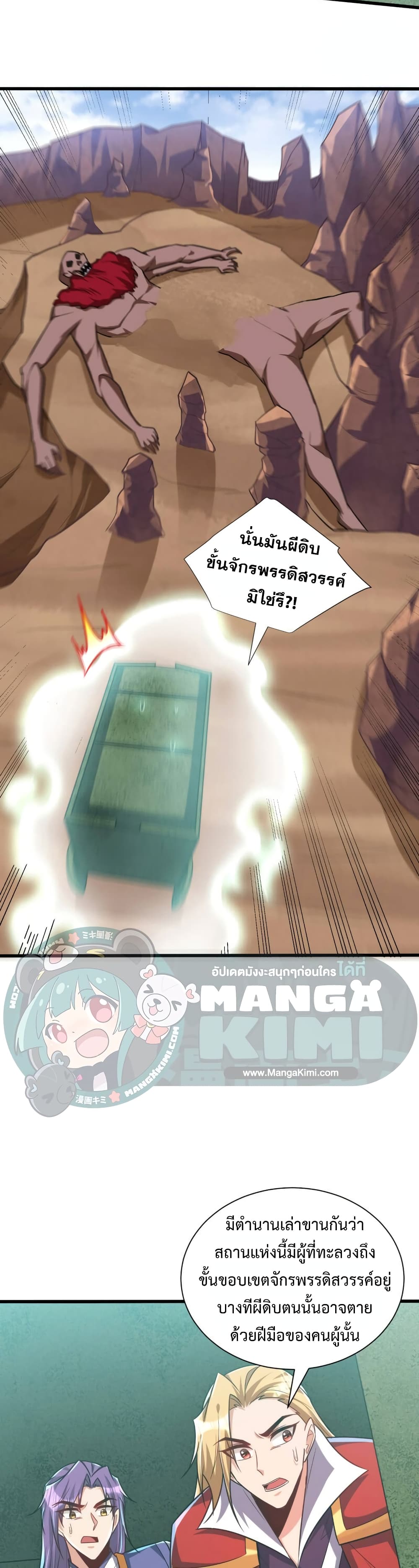 Rise of The Demon King รุ่งอรุณแห่งราชาปีศาจ page 16