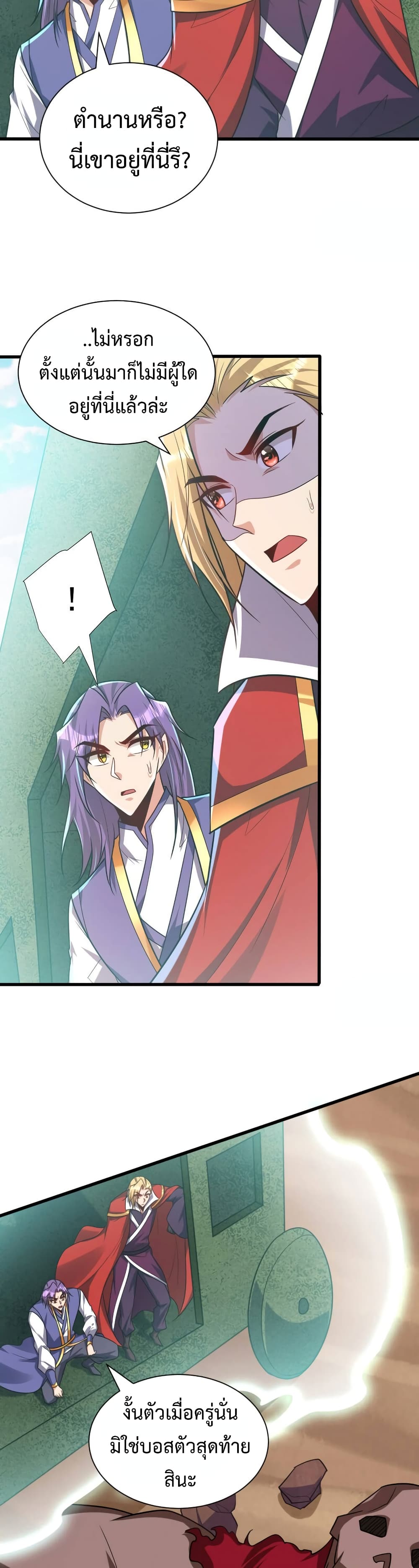 Rise of The Demon King รุ่งอรุณแห่งราชาปีศาจ page 17