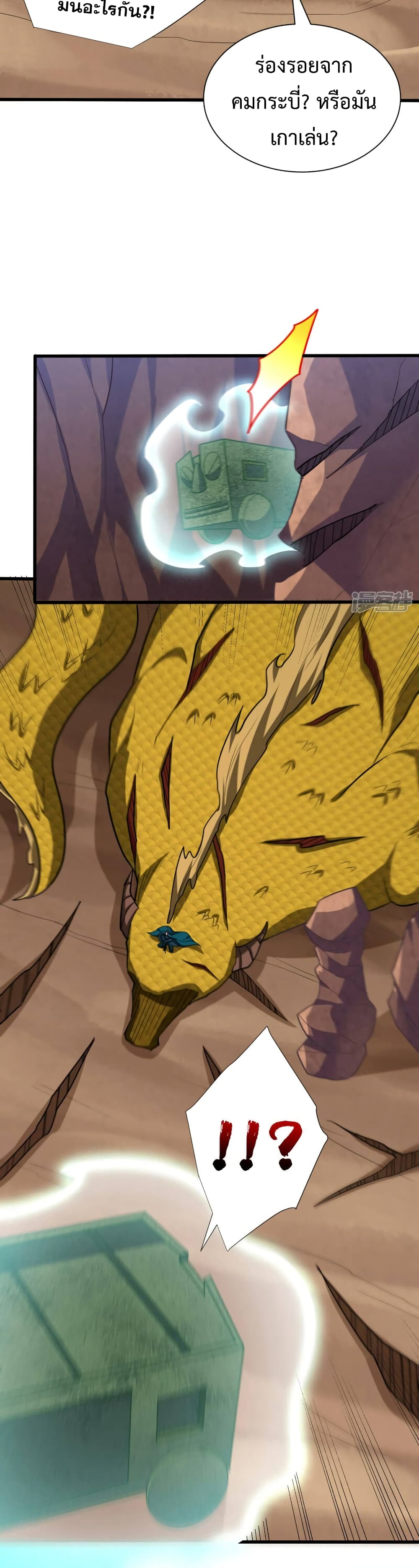 Rise of The Demon King รุ่งอรุณแห่งราชาปีศาจ page 19