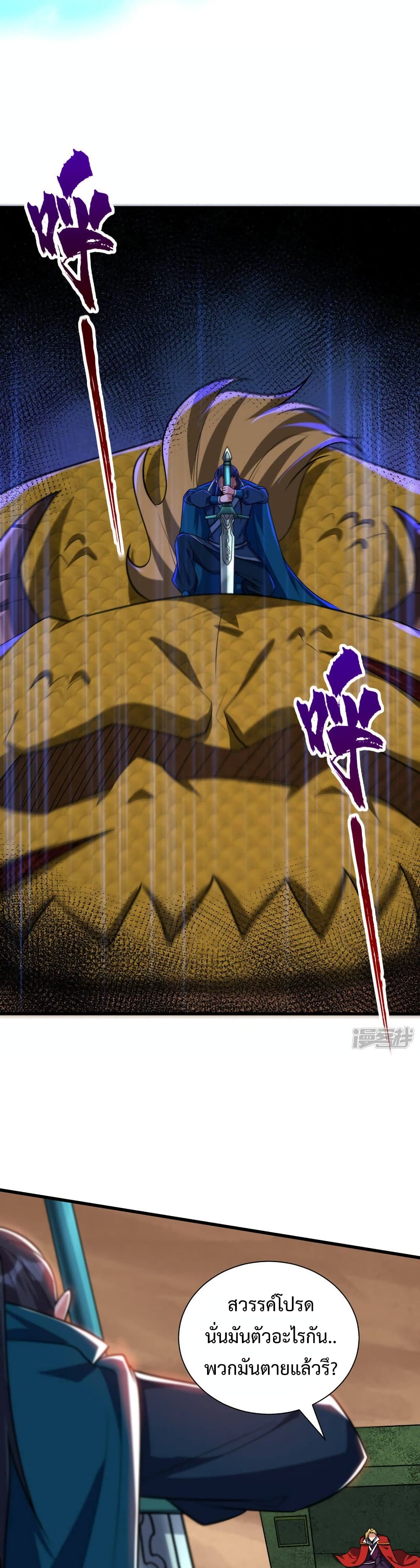 Rise of The Demon King รุ่งอรุณแห่งราชาปีศาจ page 20
