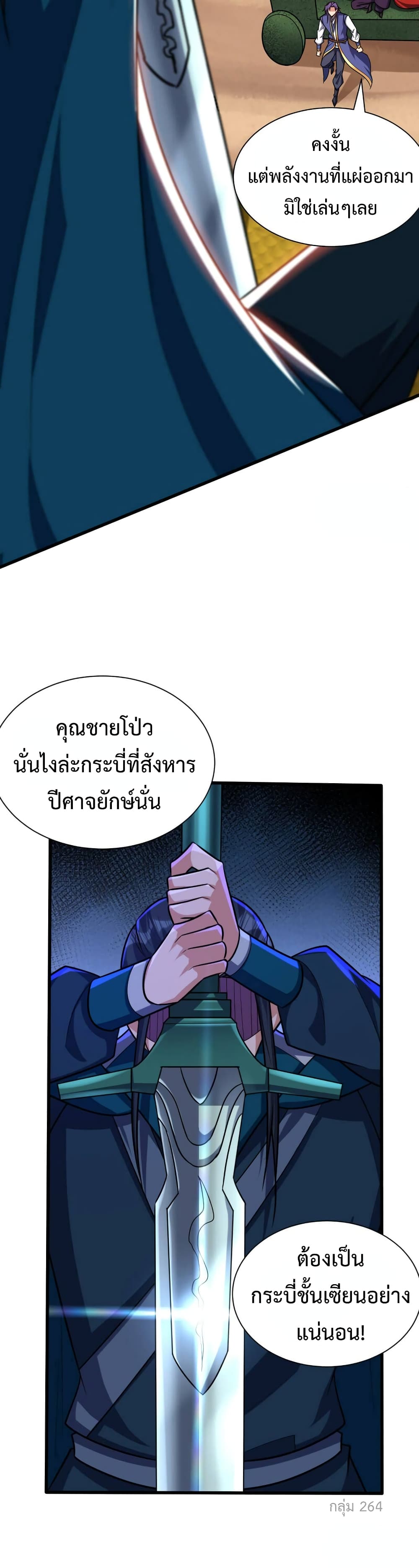 Rise of The Demon King รุ่งอรุณแห่งราชาปีศาจ page 21