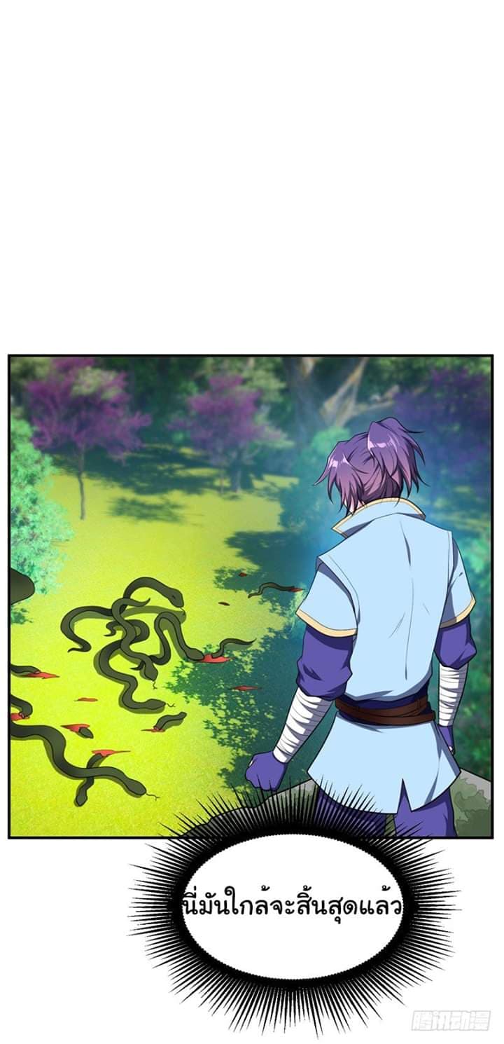 Rise of The Demon King รุ่งอรุณแห่งราชาปีศาจ page 4