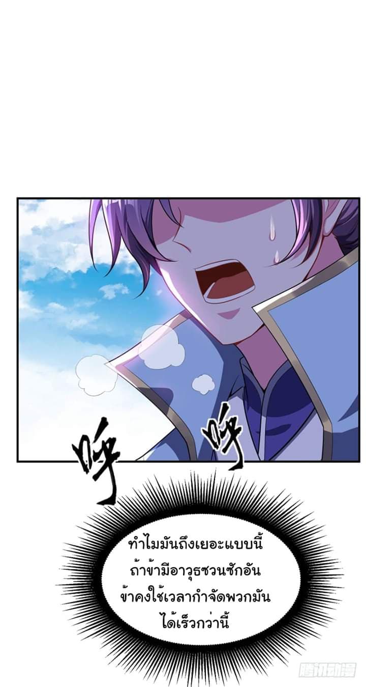 Rise of The Demon King รุ่งอรุณแห่งราชาปีศาจ page 5