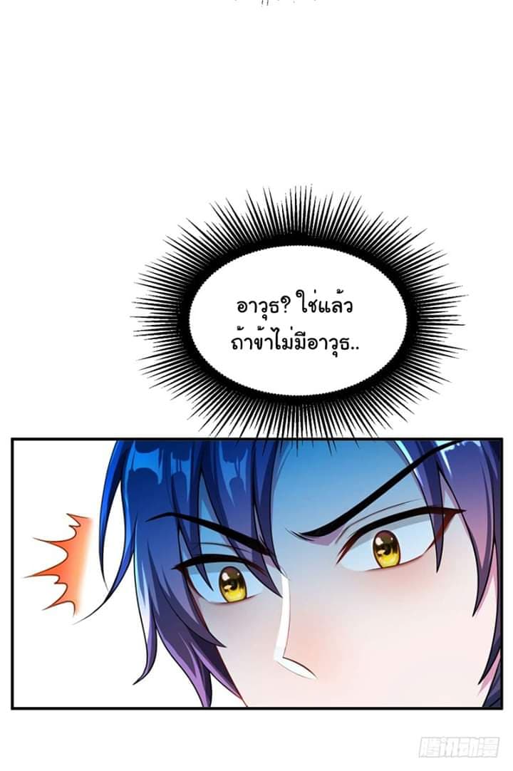 Rise of The Demon King รุ่งอรุณแห่งราชาปีศาจ page 6