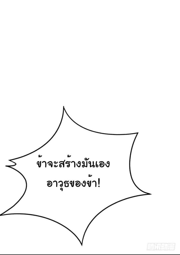 Rise of The Demon King รุ่งอรุณแห่งราชาปีศาจ page 7