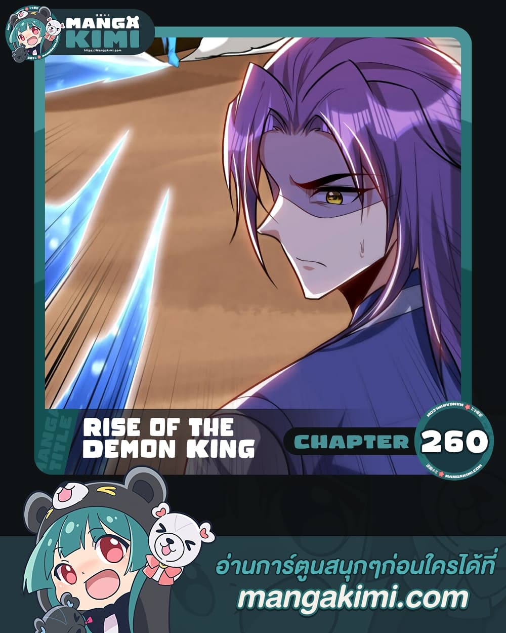 Rise of The Demon King รุ่งอรุณแห่งราชาปีศาจ page 1