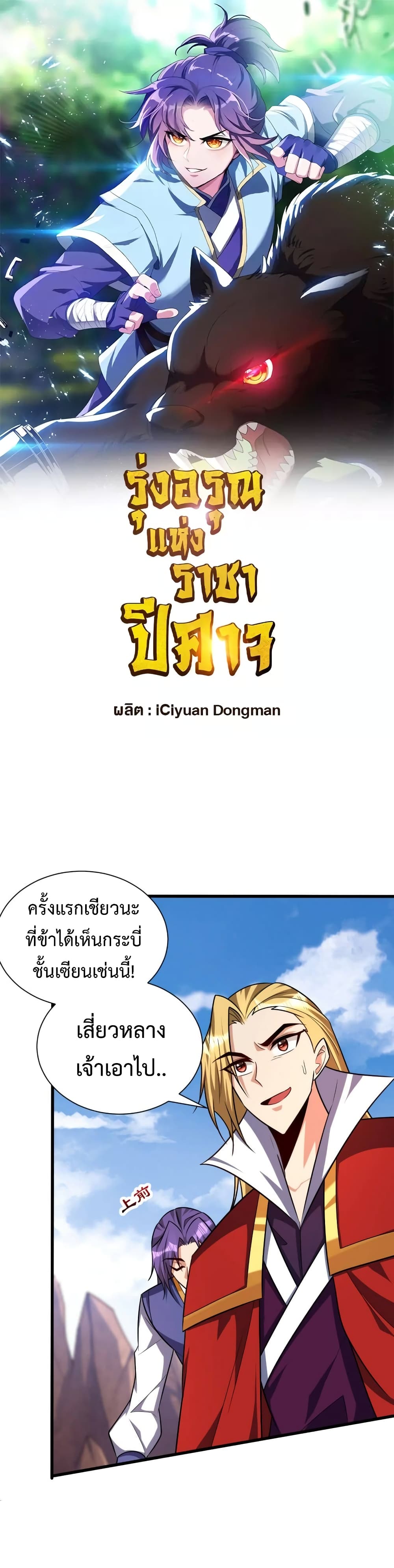 Rise of The Demon King รุ่งอรุณแห่งราชาปีศาจ page 2