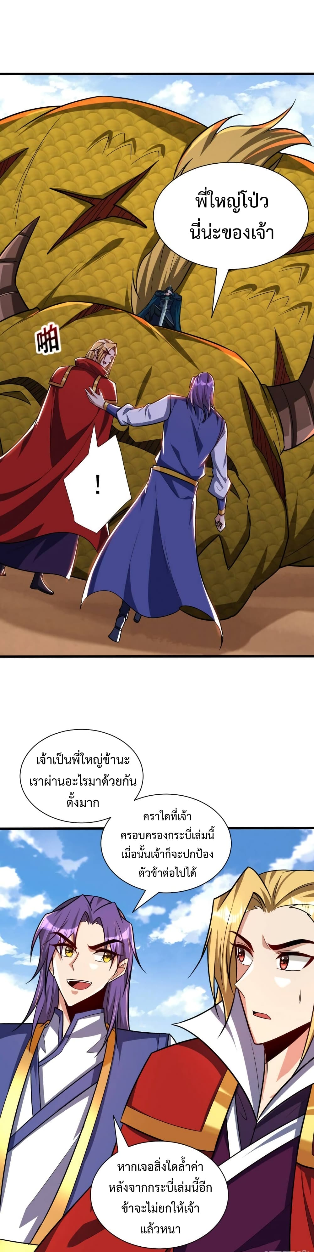 Rise of The Demon King รุ่งอรุณแห่งราชาปีศาจ page 3