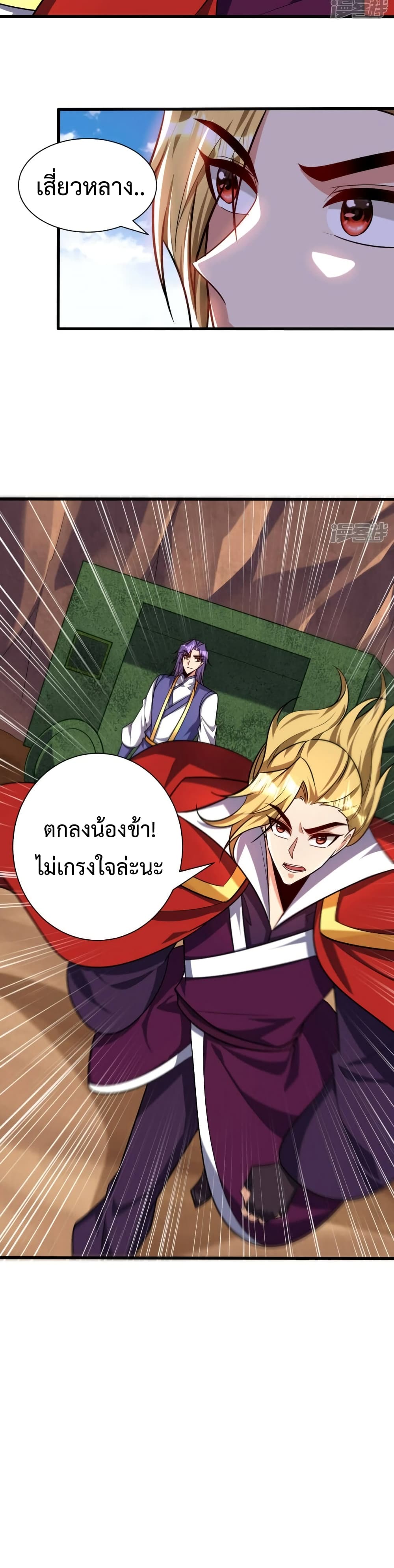 Rise of The Demon King รุ่งอรุณแห่งราชาปีศาจ page 4