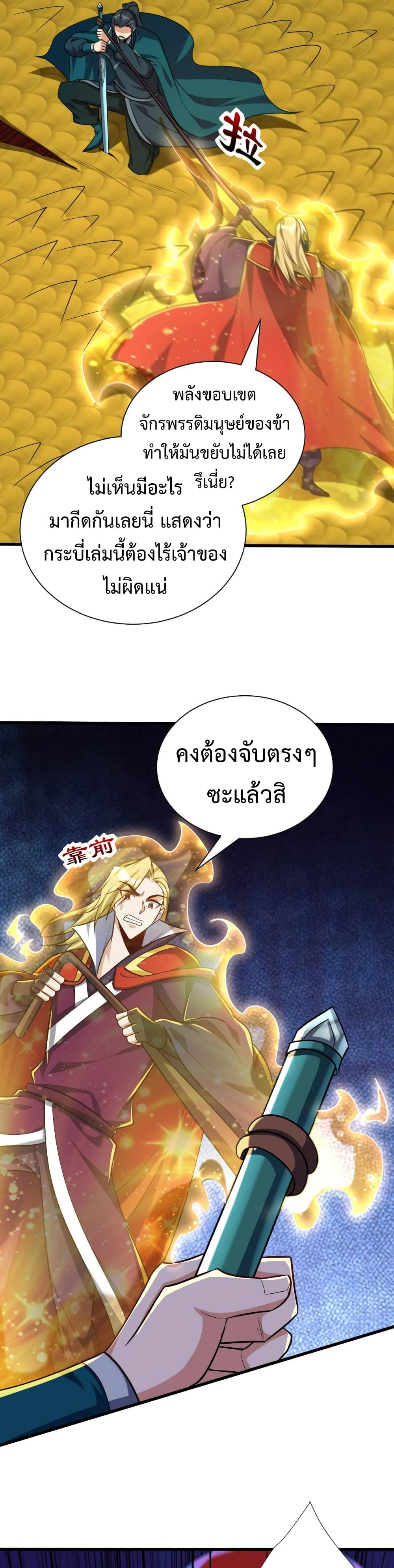 Rise of The Demon King รุ่งอรุณแห่งราชาปีศาจ page 6