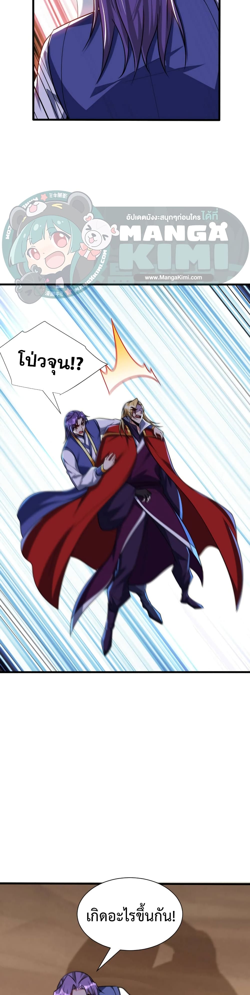 Rise of The Demon King รุ่งอรุณแห่งราชาปีศาจ page 9