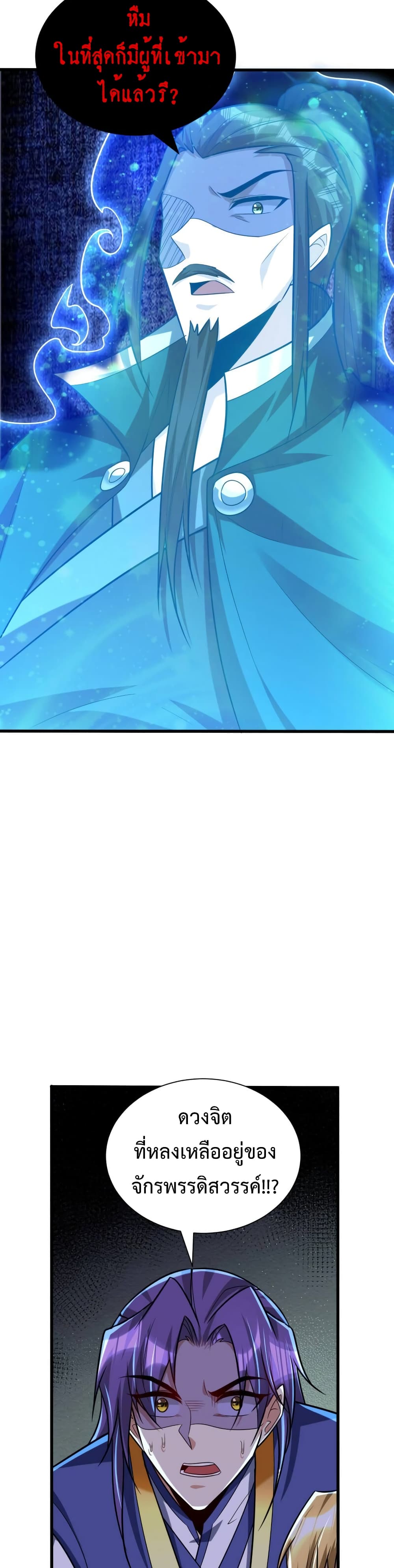 Rise of The Demon King รุ่งอรุณแห่งราชาปีศาจ page 11