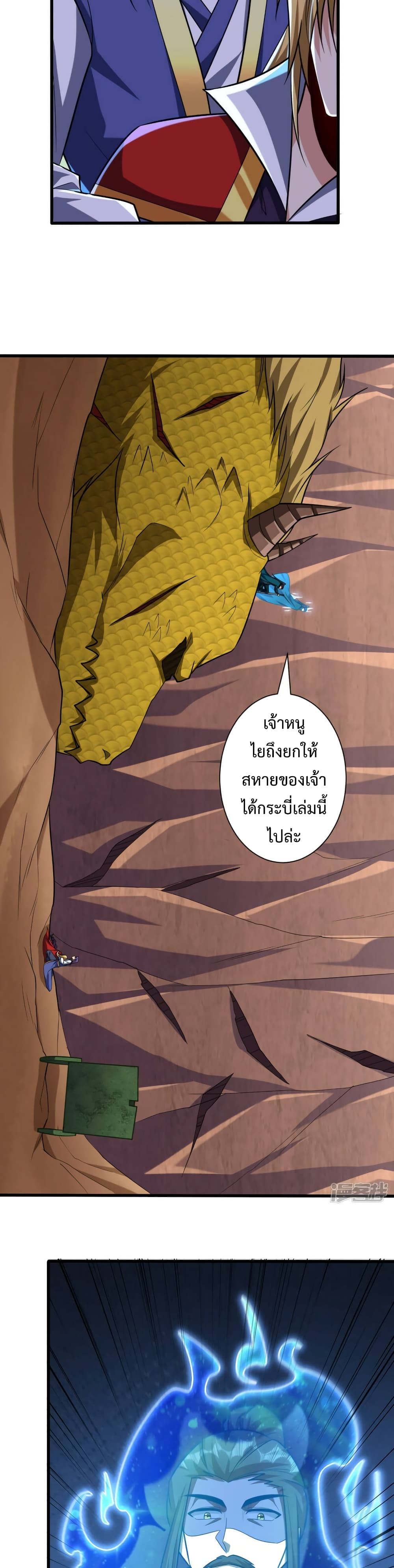 Rise of The Demon King รุ่งอรุณแห่งราชาปีศาจ page 12