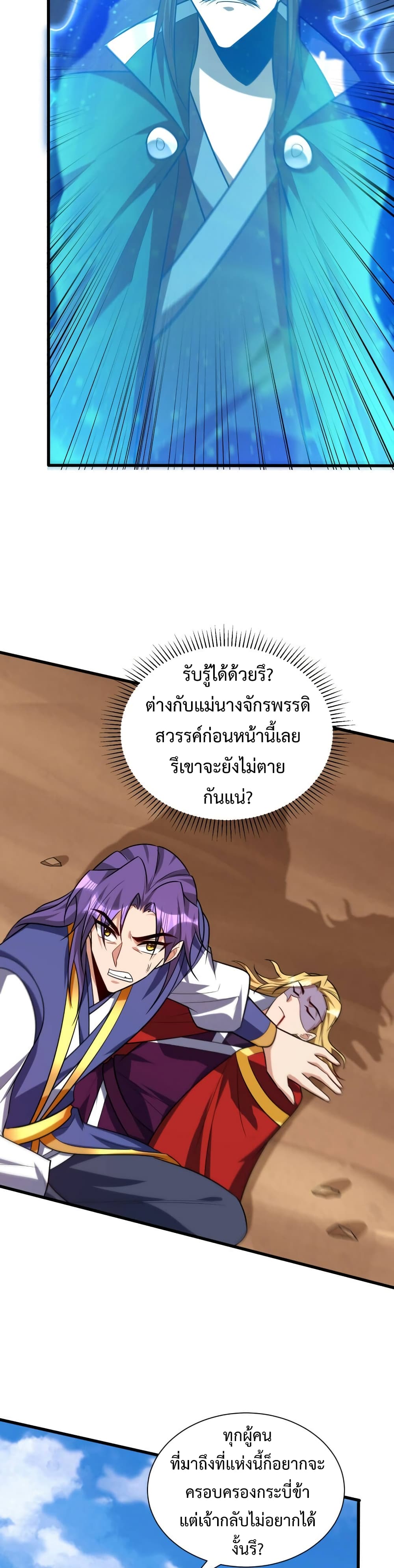 Rise of The Demon King รุ่งอรุณแห่งราชาปีศาจ page 13