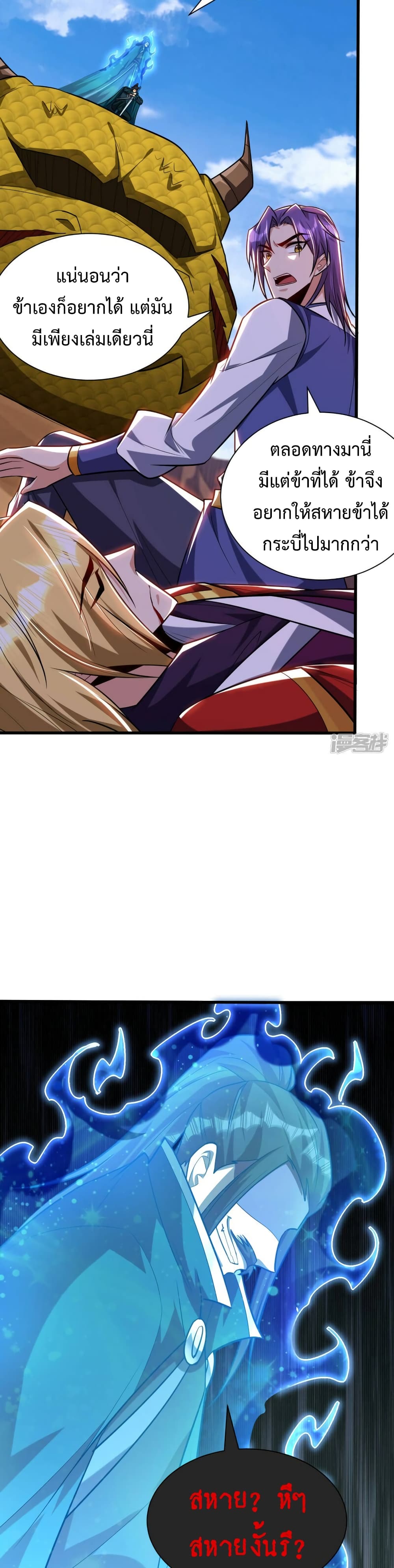 Rise of The Demon King รุ่งอรุณแห่งราชาปีศาจ page 14