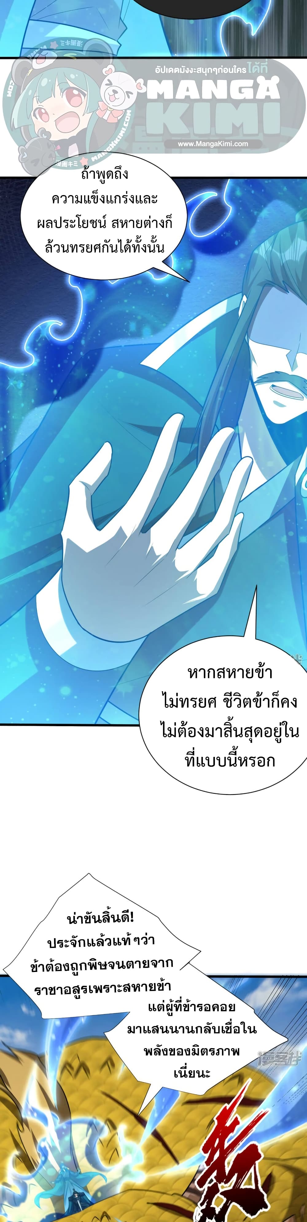 Rise of The Demon King รุ่งอรุณแห่งราชาปีศาจ page 15