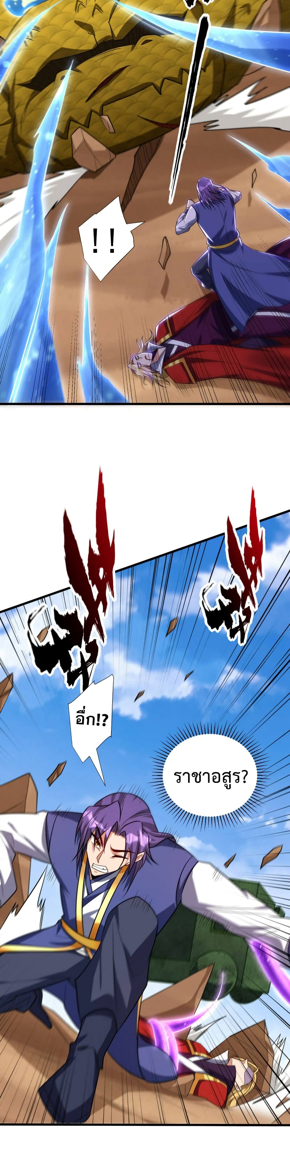 Rise of The Demon King รุ่งอรุณแห่งราชาปีศาจ page 16