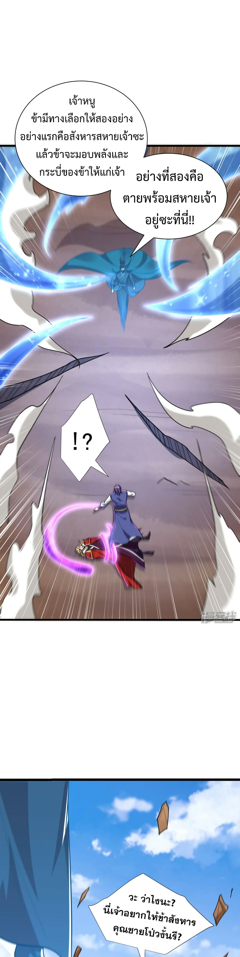 Rise of The Demon King รุ่งอรุณแห่งราชาปีศาจ page 17