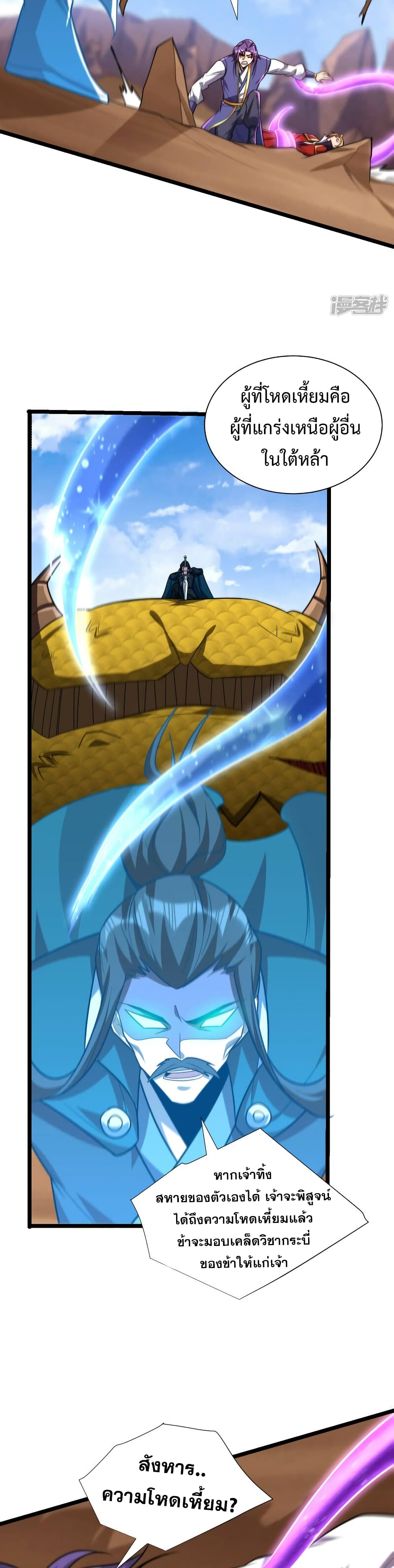 Rise of The Demon King รุ่งอรุณแห่งราชาปีศาจ page 18