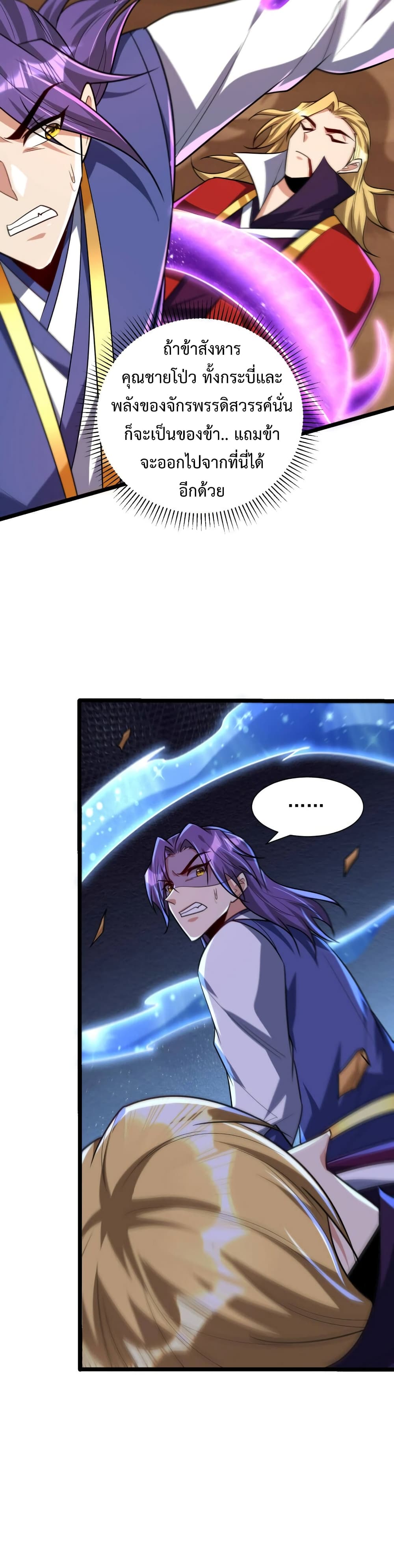 Rise of The Demon King รุ่งอรุณแห่งราชาปีศาจ page 19