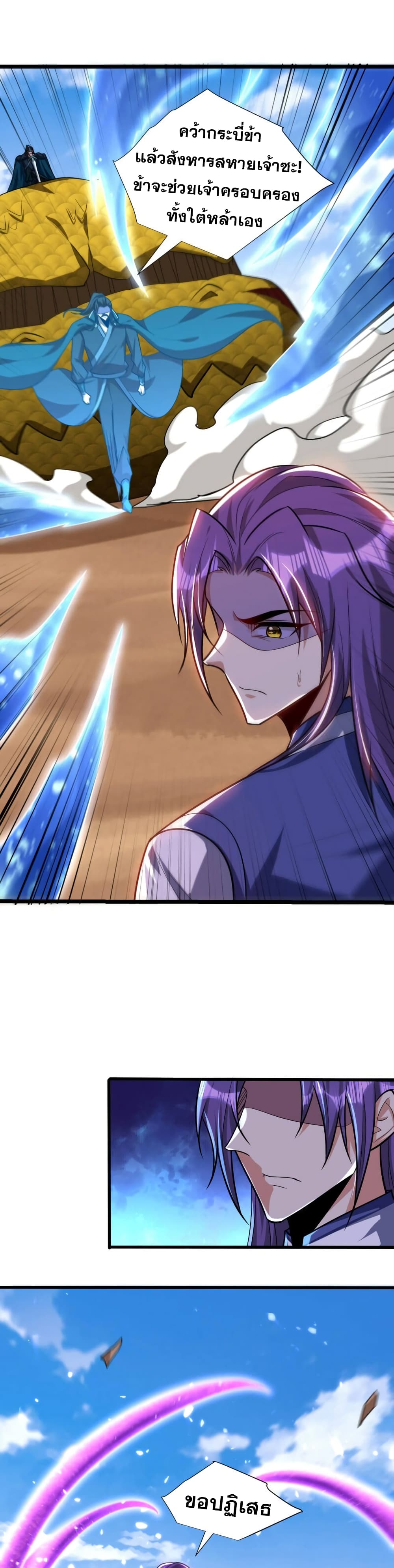 Rise of The Demon King รุ่งอรุณแห่งราชาปีศาจ page 20