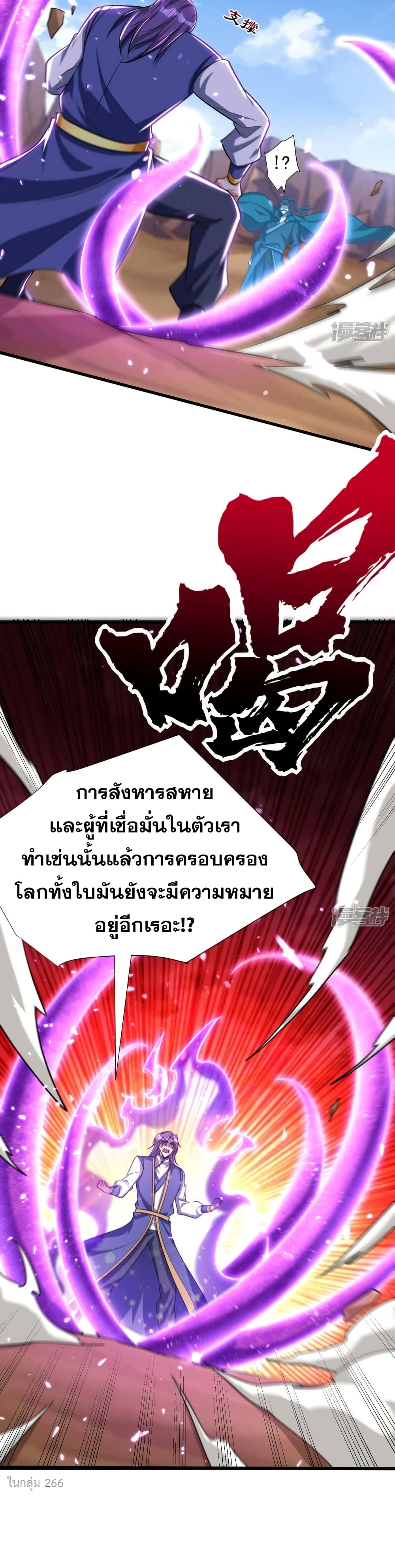 Rise of The Demon King รุ่งอรุณแห่งราชาปีศาจ page 21