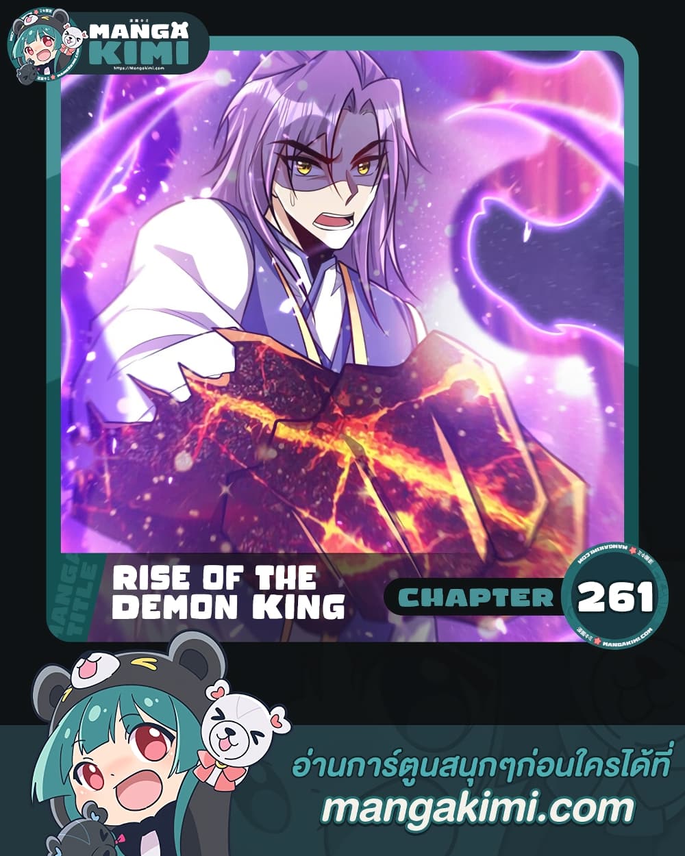Rise of The Demon King รุ่งอรุณแห่งราชาปีศาจ page 1