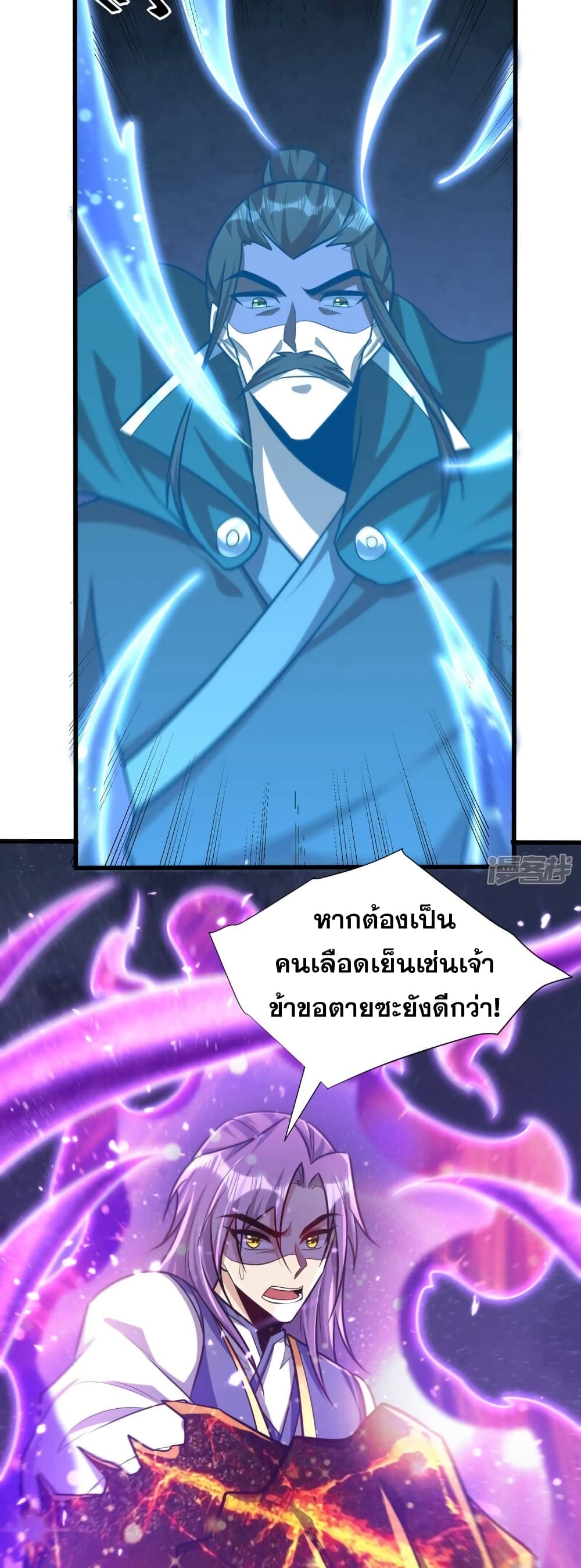 Rise of The Demon King รุ่งอรุณแห่งราชาปีศาจ page 3